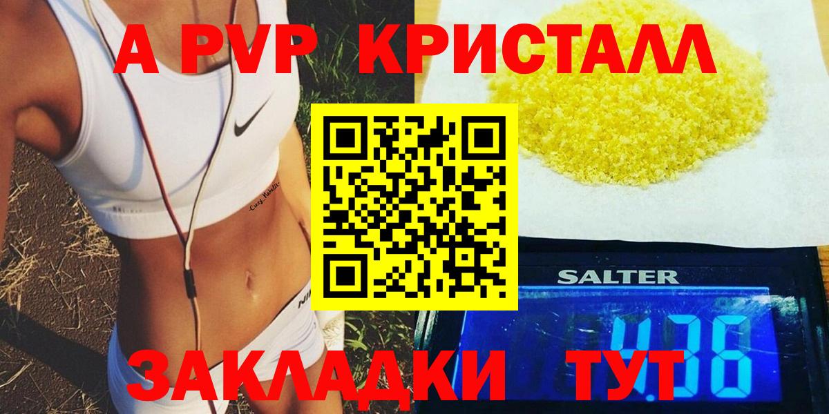 Южноуральск  А ПВП СК  APVP Crystall  купить  цена  Вход с VPN 