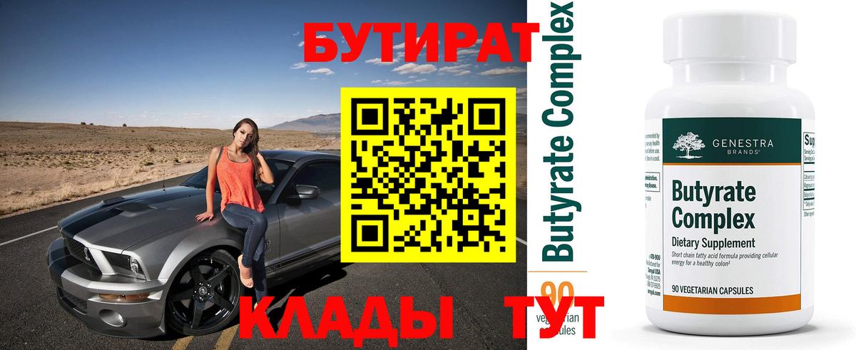 Бутират оксана Южноуральск