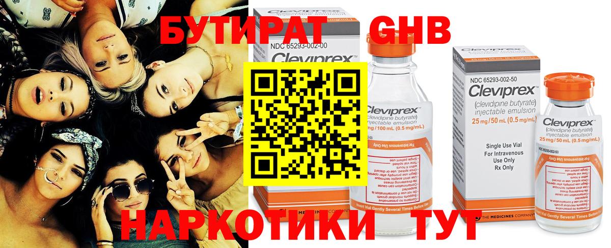 БУТИРАТ  Вход с VPN  Южноуральск  Бутират Butirat 