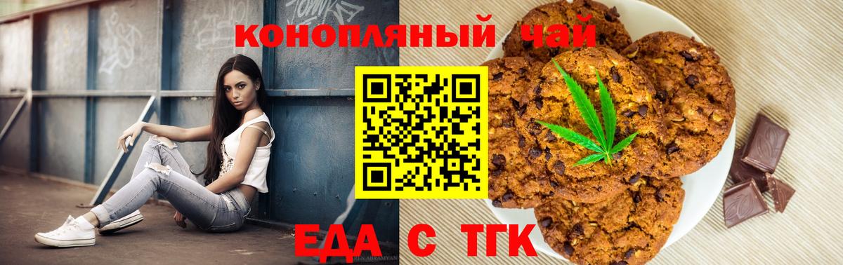 Печенье с ТГК марихуана  Вход с VPN  Южноуральск 