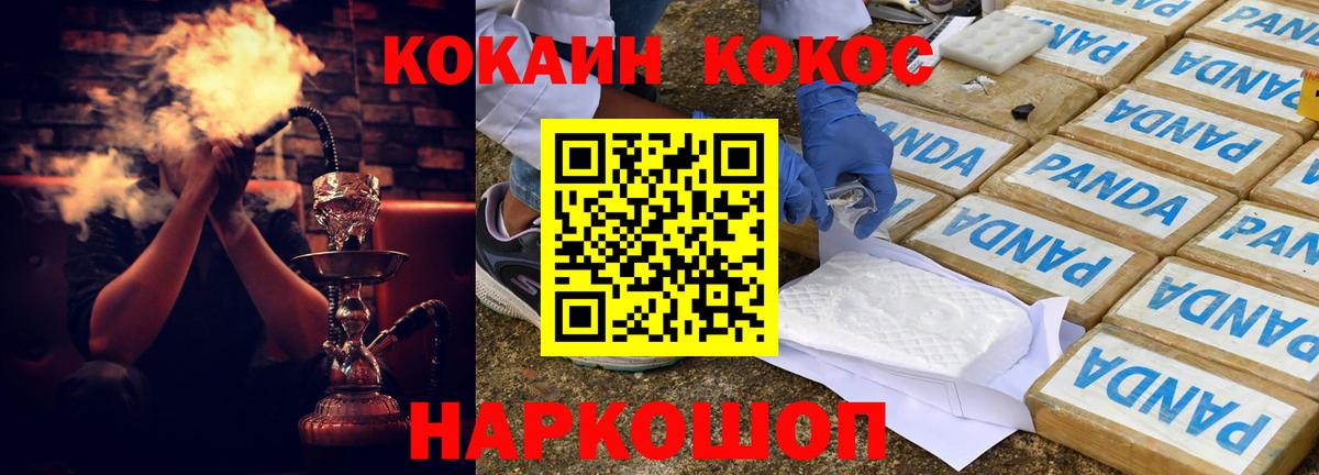 Кокаин 99% Южноуральск
