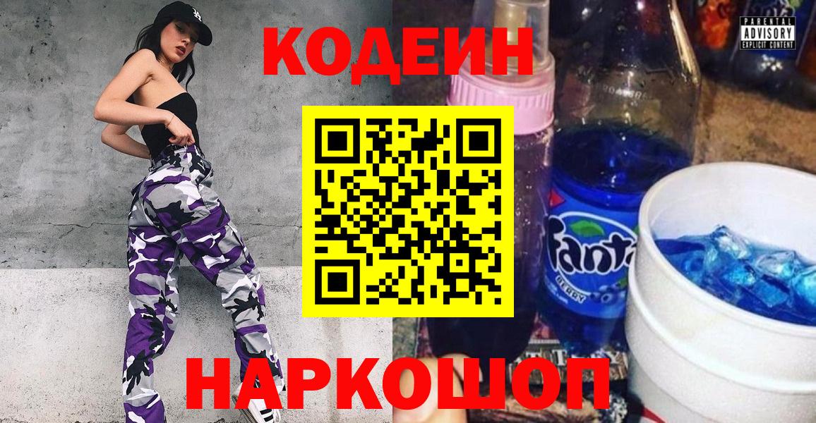 Кодеиновый сироп Lean Purple Drank Южноуральск