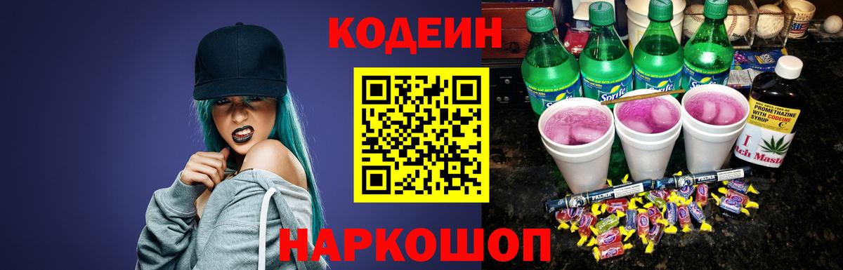 Codein Purple Drank  Кодеин напиток Lean (лин)  Южноуральск  Вход с VPN 