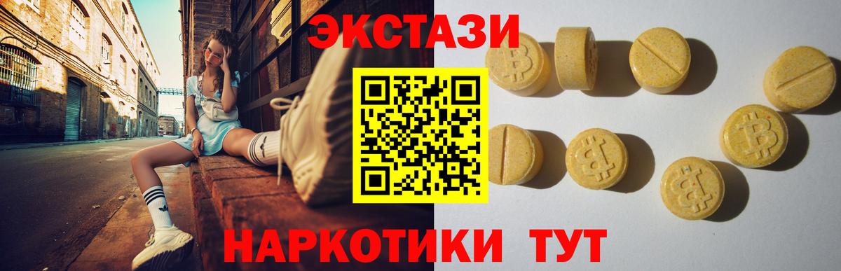 Экстази 250 мг Южноуральск