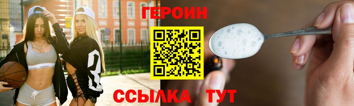 Южноуральск  ГЕРОИН Heroin  Вход с VPN 