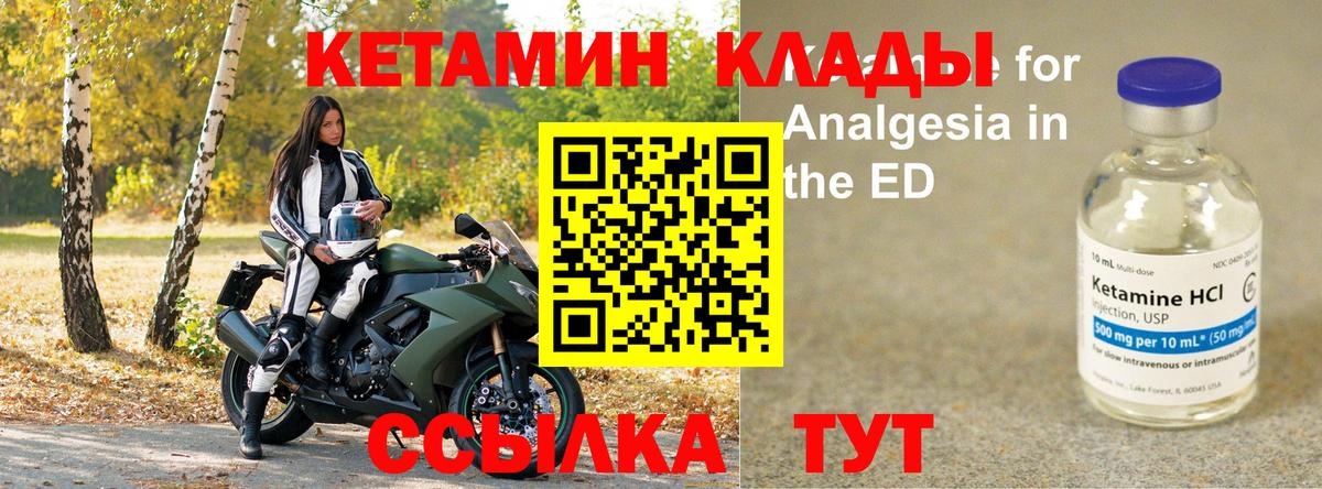 Южноуральск  КЕТАМИН VHQ  Вход с VPN 