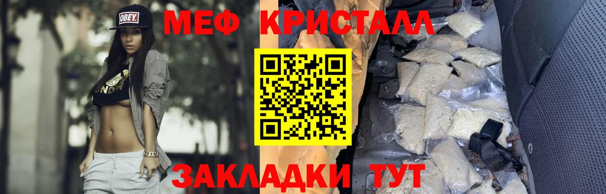 Южноуральск  Мефедрон кристаллы  МЕФ  Вход с VPN 
