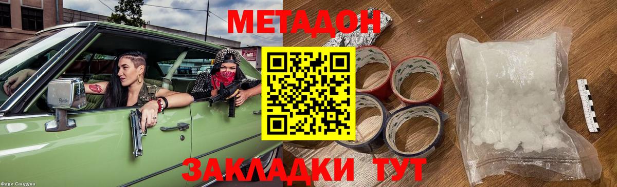 Метадон белоснежный Южноуральск
