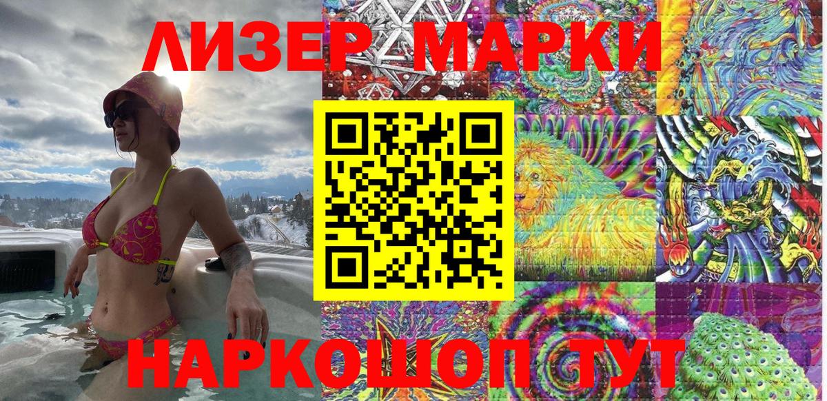 Марки NBOMe 1500мкг Южноуральск